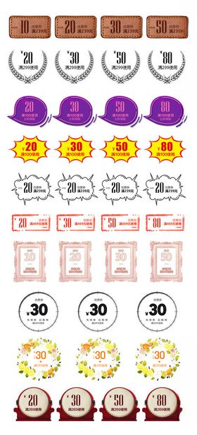 复古促销优惠券