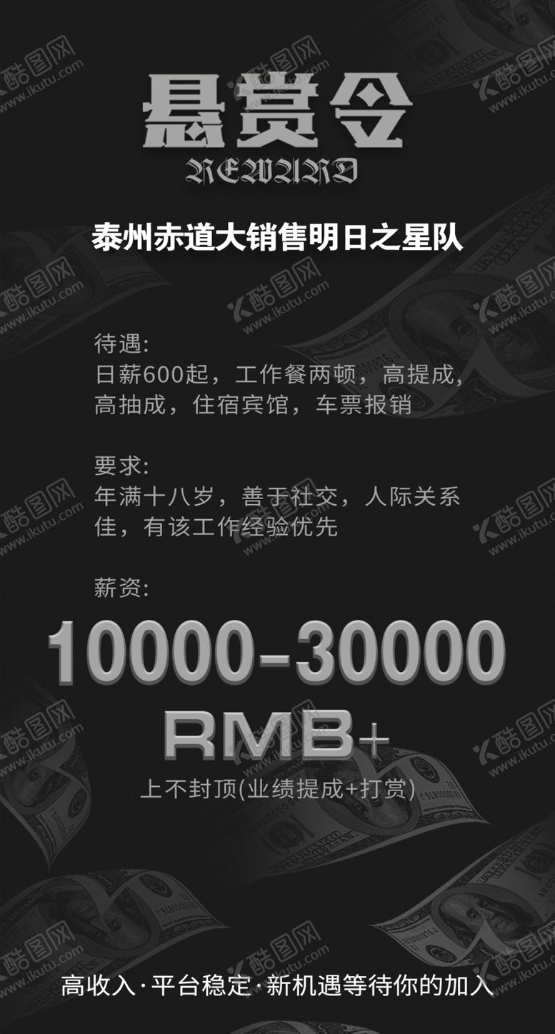 编号：81163903070849419818【酷图网】源文件下载-悬赏令海报