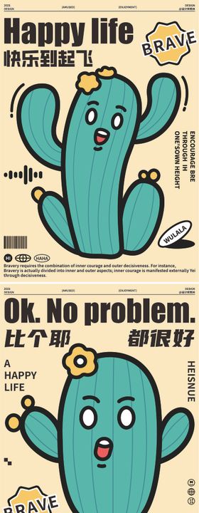 0506仙人掌广告海报设计