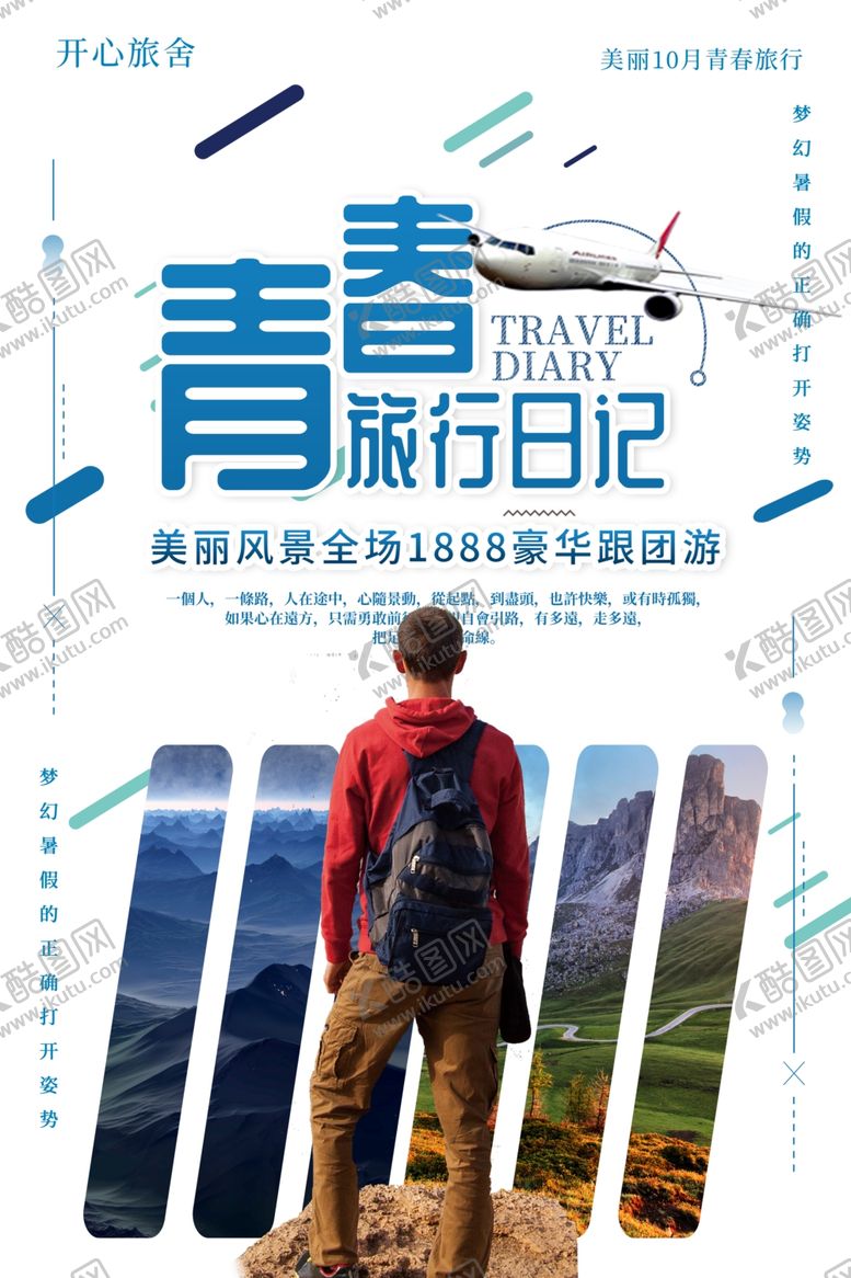 编号：14091404230008124929【酷图网】源文件下载-旅行