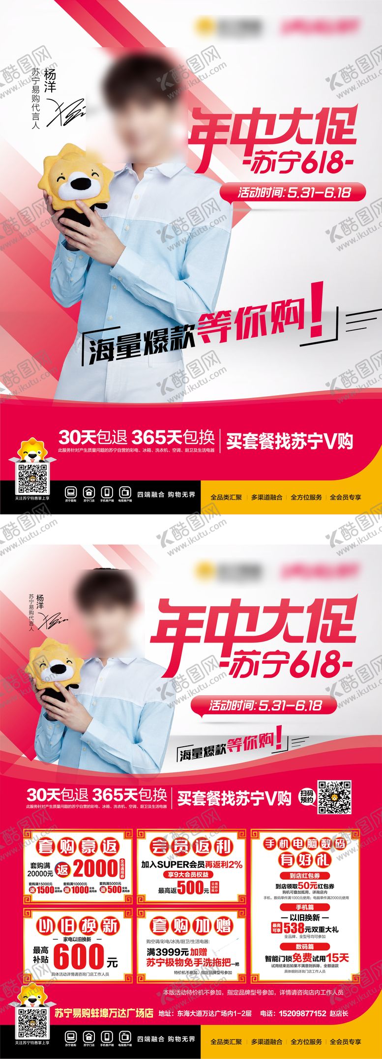 编号：30482607070948445416【酷图网】源文件下载-618活动宣传单页