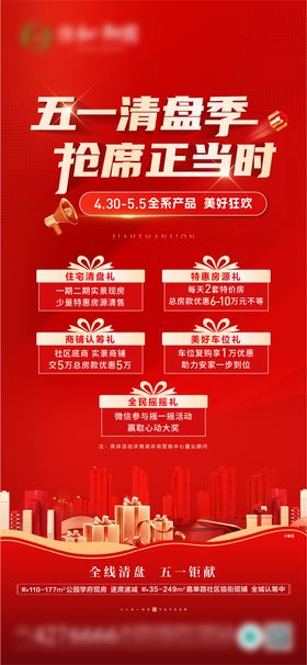 五一清盘季