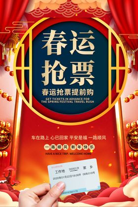 春运抢票