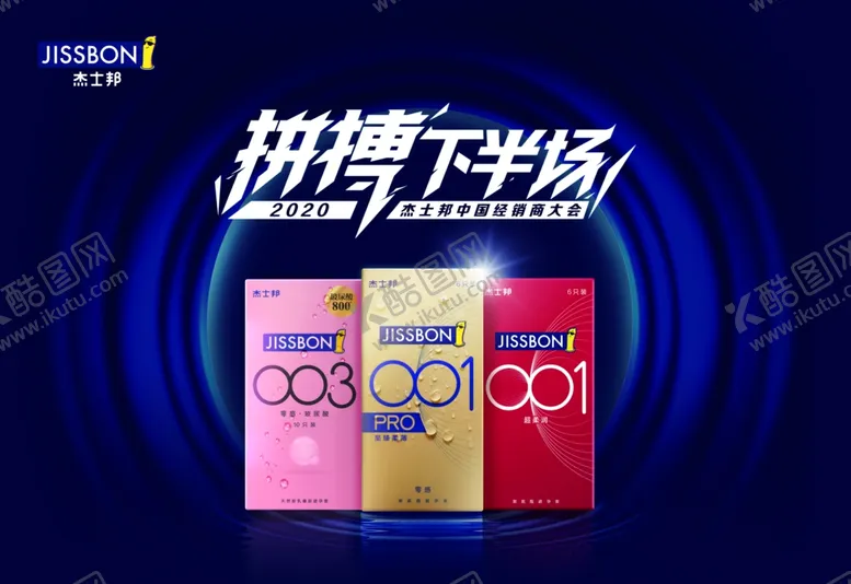 编号：87995406290458132860【酷图网】源文件下载-避孕套展会
