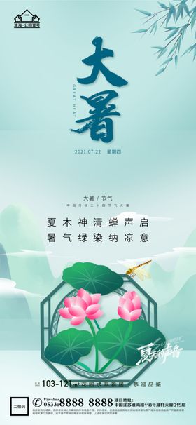 夏至小暑大暑立夏处暑节气宣传海