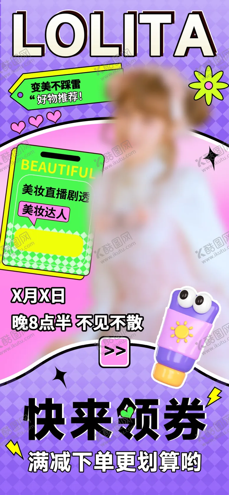 编号：47553602251330446577【酷图网】源文件下载-促销海报