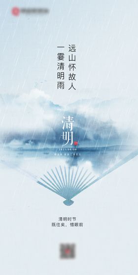 清明节节日海报