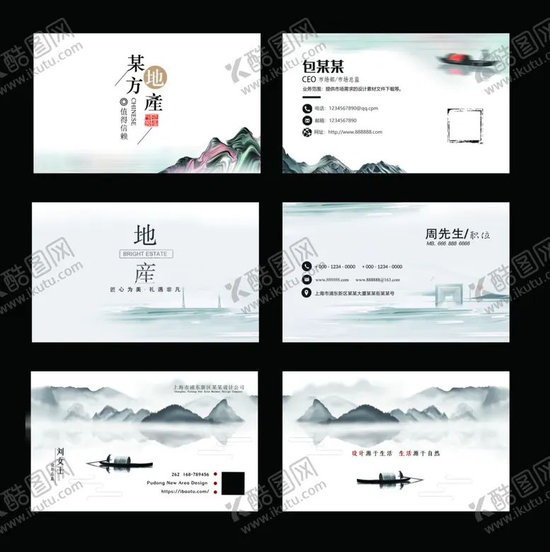 编号：81687605051505441702【酷图网】源文件下载-水墨山水名片
