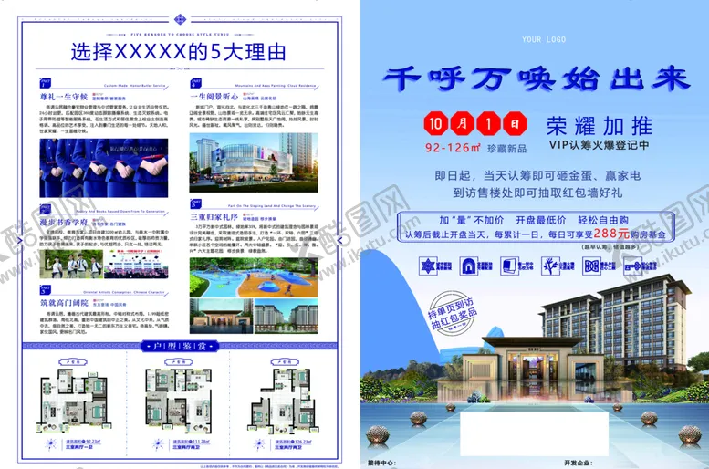 编号：28641510051502103157【酷图网】源文件下载-房地产单页