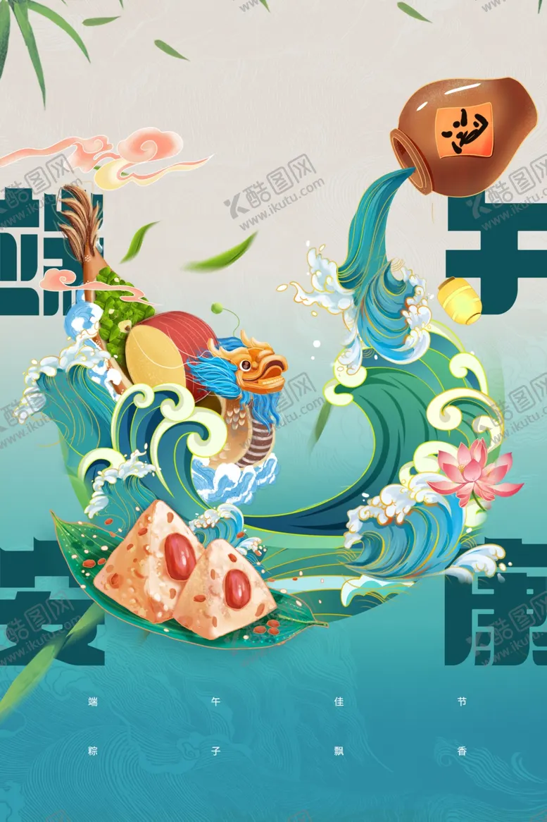 编号：54664812161129572337【酷图网】源文件下载-端午节