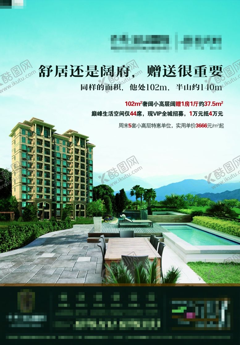编号：90405002071559327564【酷图网】源文件下载-山景地产高层形象海报