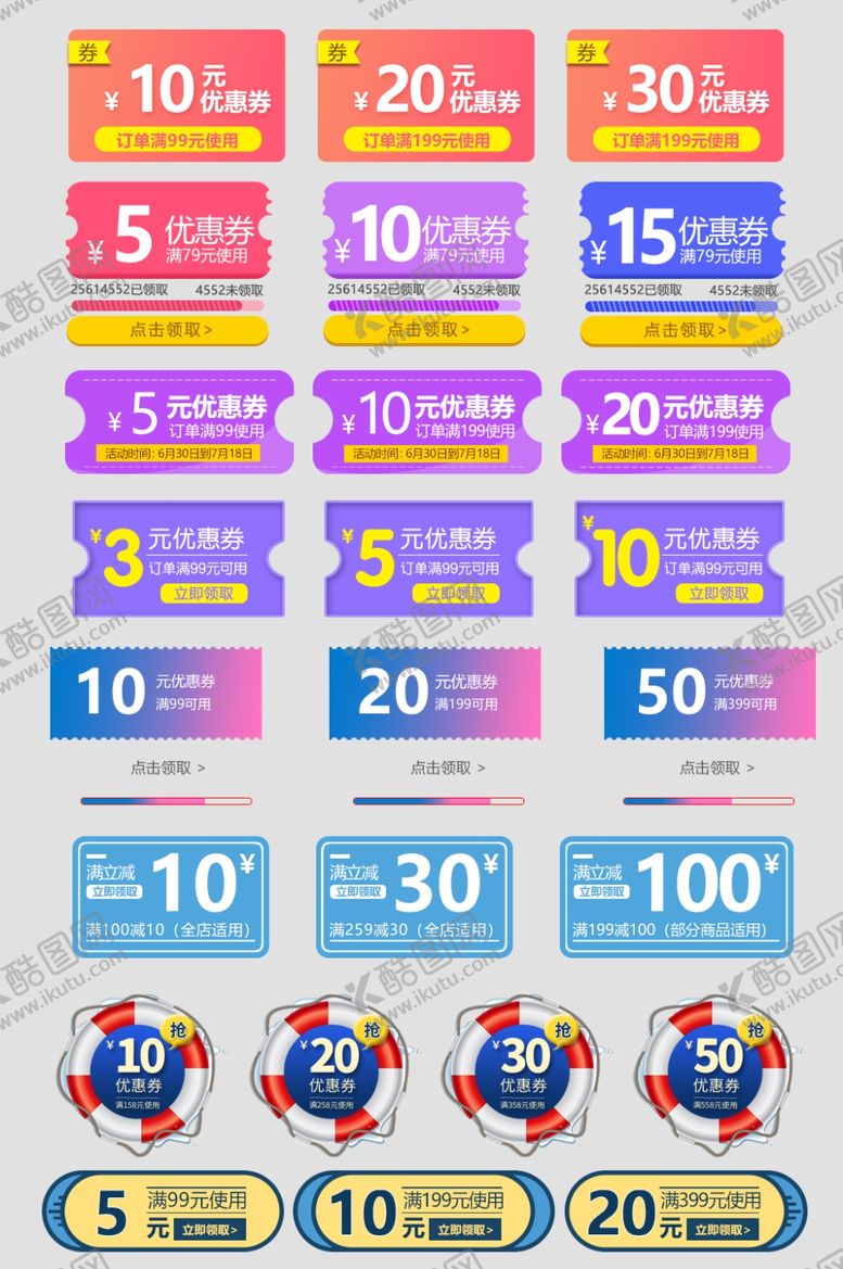 编号：28689305011645249113【酷图网】源文件下载-电商优惠券