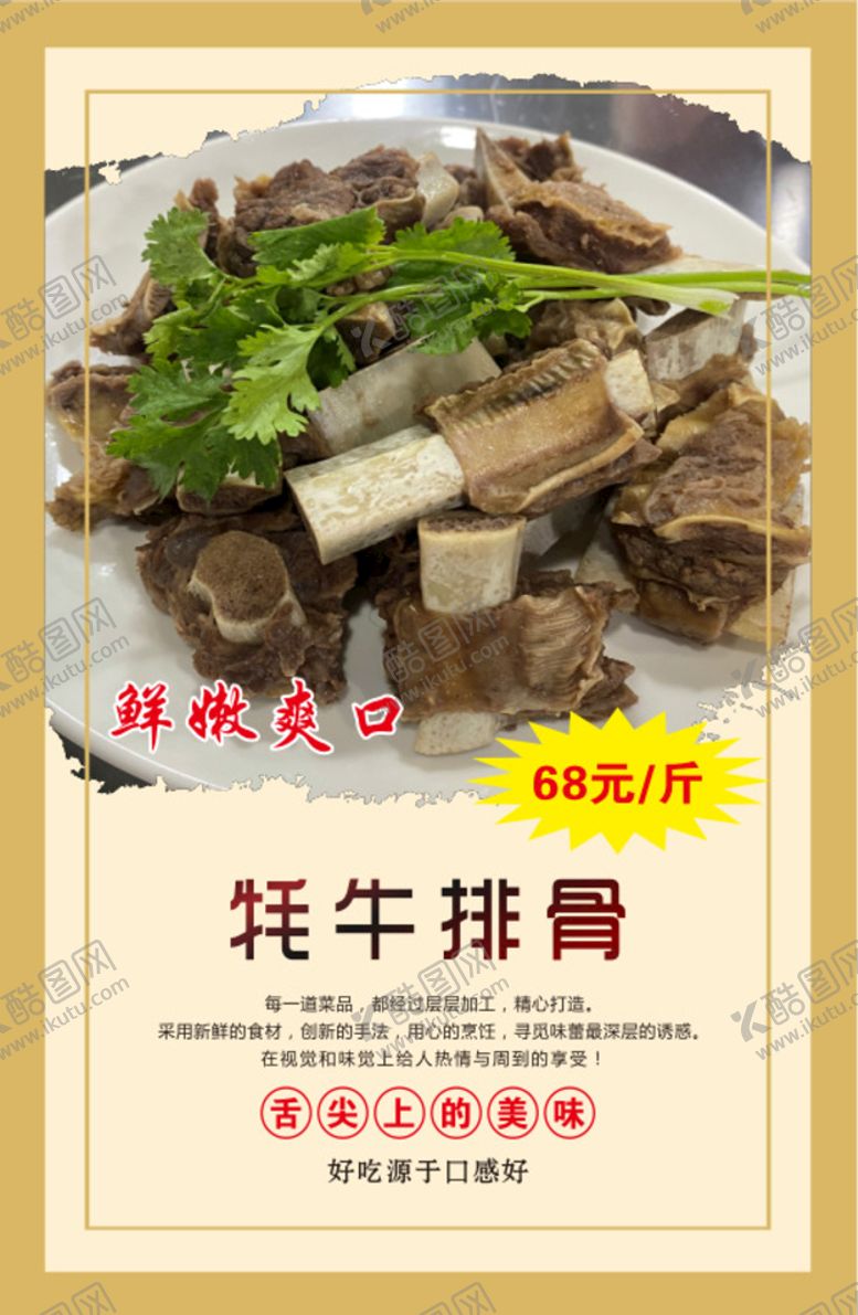 编号：27618701190516283287【酷图网】源文件下载-牦牛排骨海报宣传画