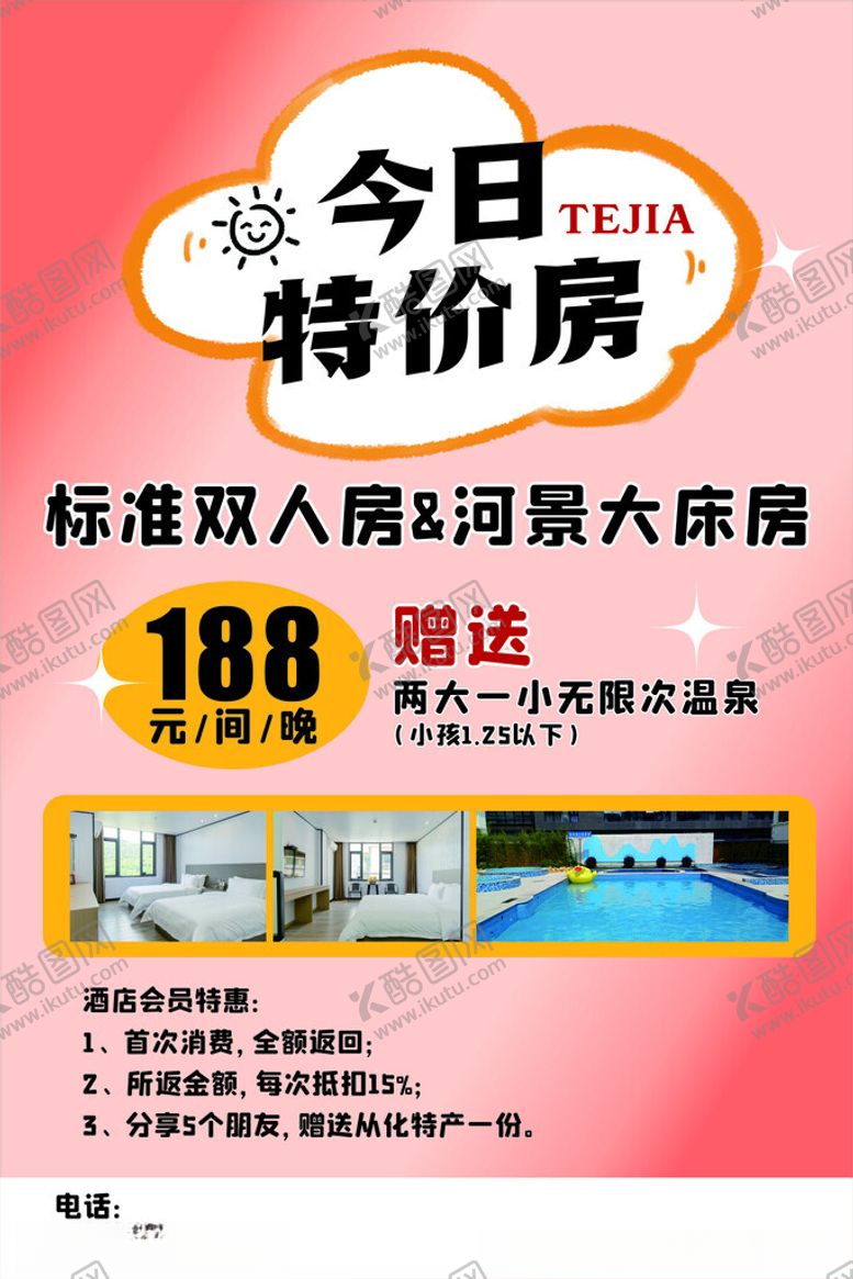 编号：83854502220124131337【酷图网】源文件下载-温泉酒店