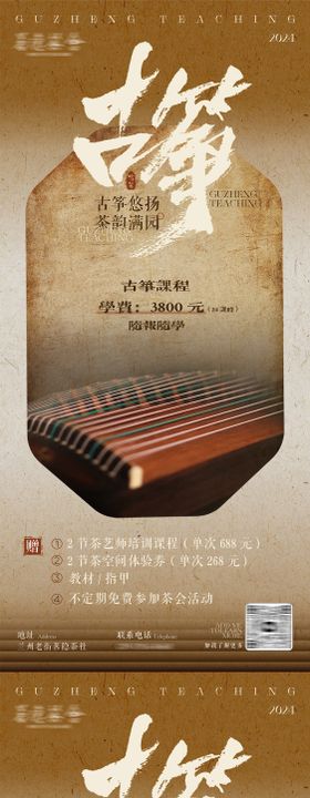 中式古筝系列海报