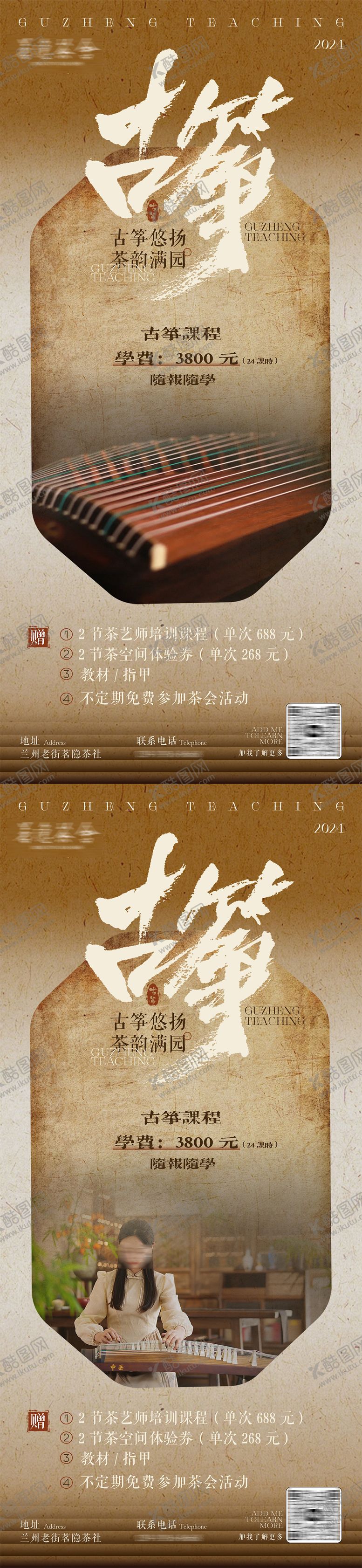 编号：32177811162229306683【酷图网】源文件下载-中式古筝系列海报