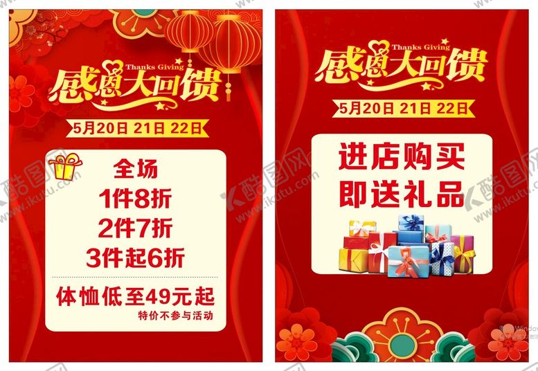 编号：38272702062346535400【酷图网】源文件下载-服装店宣传单
