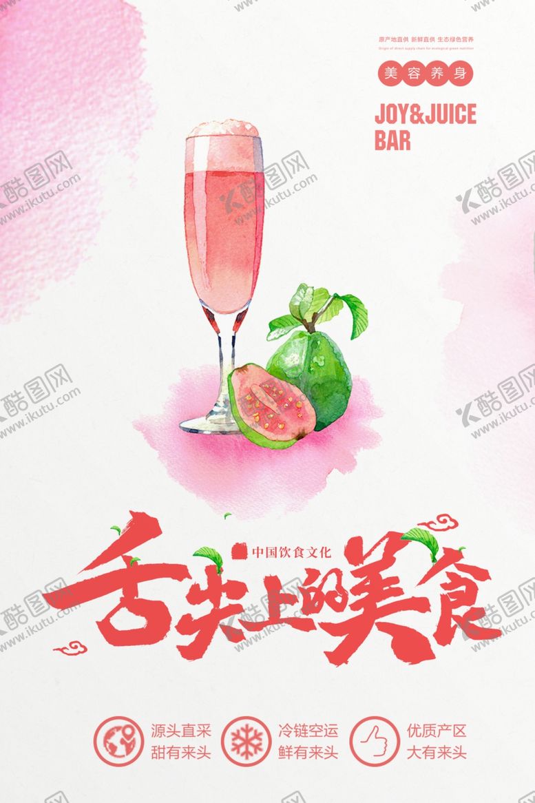 编号：29888207031931319701【酷图网】源文件下载-美食广告
