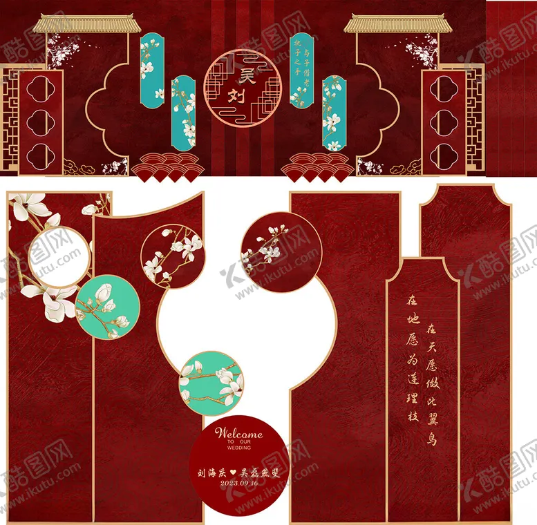 编号：56963902150728325366【酷图网】源文件下载-中式婚礼