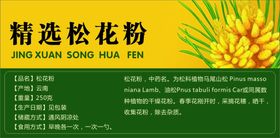 国珍松花粉名片