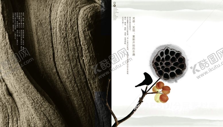 编号：34405507031728512251【酷图网】源文件下载-中国风干莲蓬水墨创意宣传海报