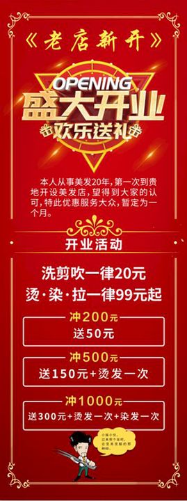 编号：18672409281901060793【酷图网】源文件下载-开业理发展架