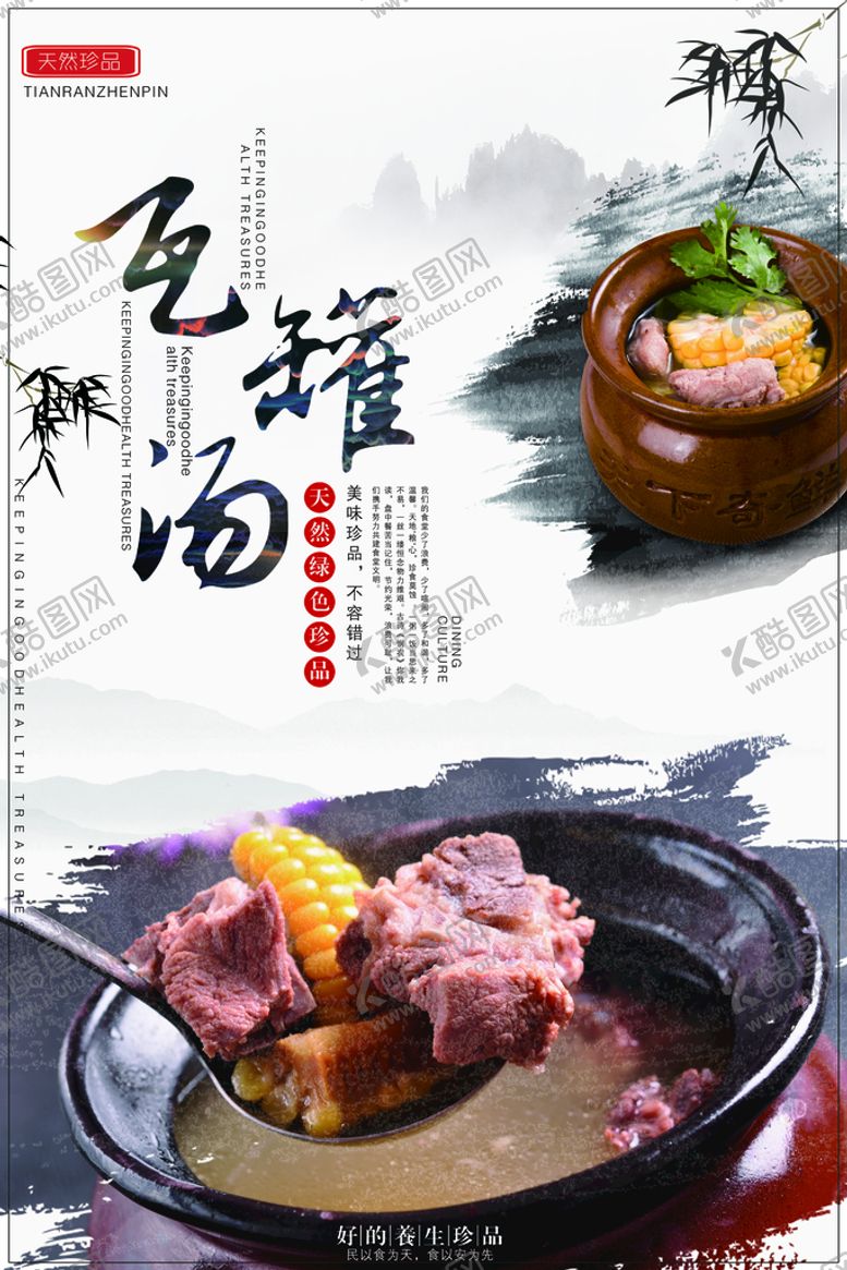 编号：87269309171939030673【酷图网】源文件下载-瓦罐汤