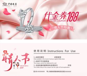 珠宝代金券情人节代金券