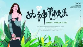 女神节快乐