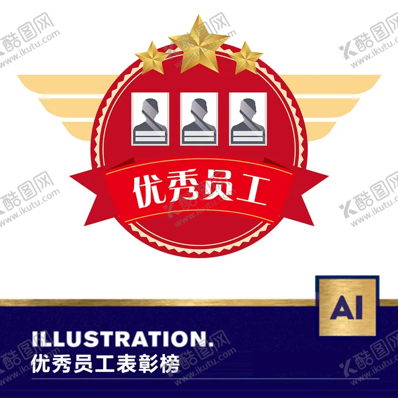 编号：95072310021029006451【酷图网】源文件下载-优秀员工