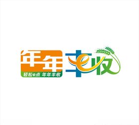 年年丰收标志设计
