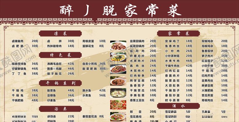 编号：42476209211804272116【酷图网】源文件下载-菜单价目表