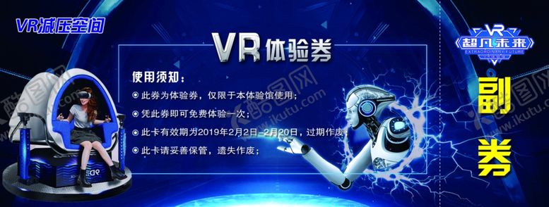 编号：11193810091951564951【酷图网】源文件下载-VR体验券