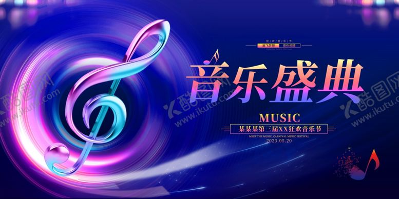 编号：58336904170124238046【酷图网】源文件下载-音乐会音乐盛典背景展板主画面
