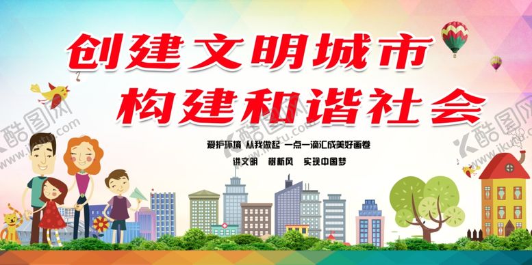 编号：19895009260345182016【酷图网】源文件下载-和谐社会