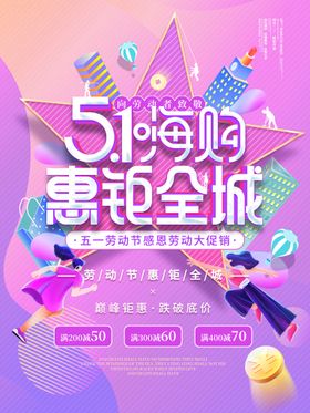 五一海报活动广告