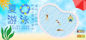 游泳季