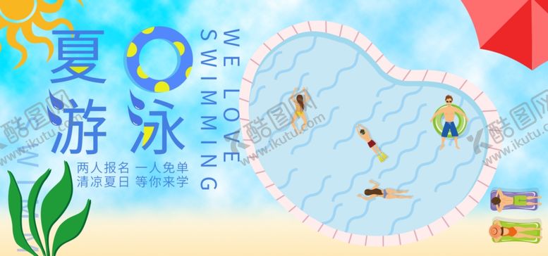 编号：46370109221441386569【酷图网】源文件下载-清凉夏日游泳季
