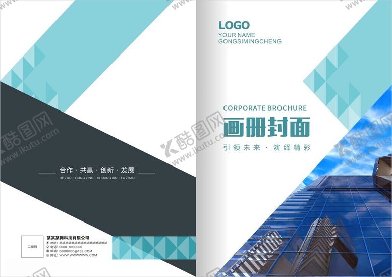 编号：86867102221333253003【酷图网】源文件下载-画册封面