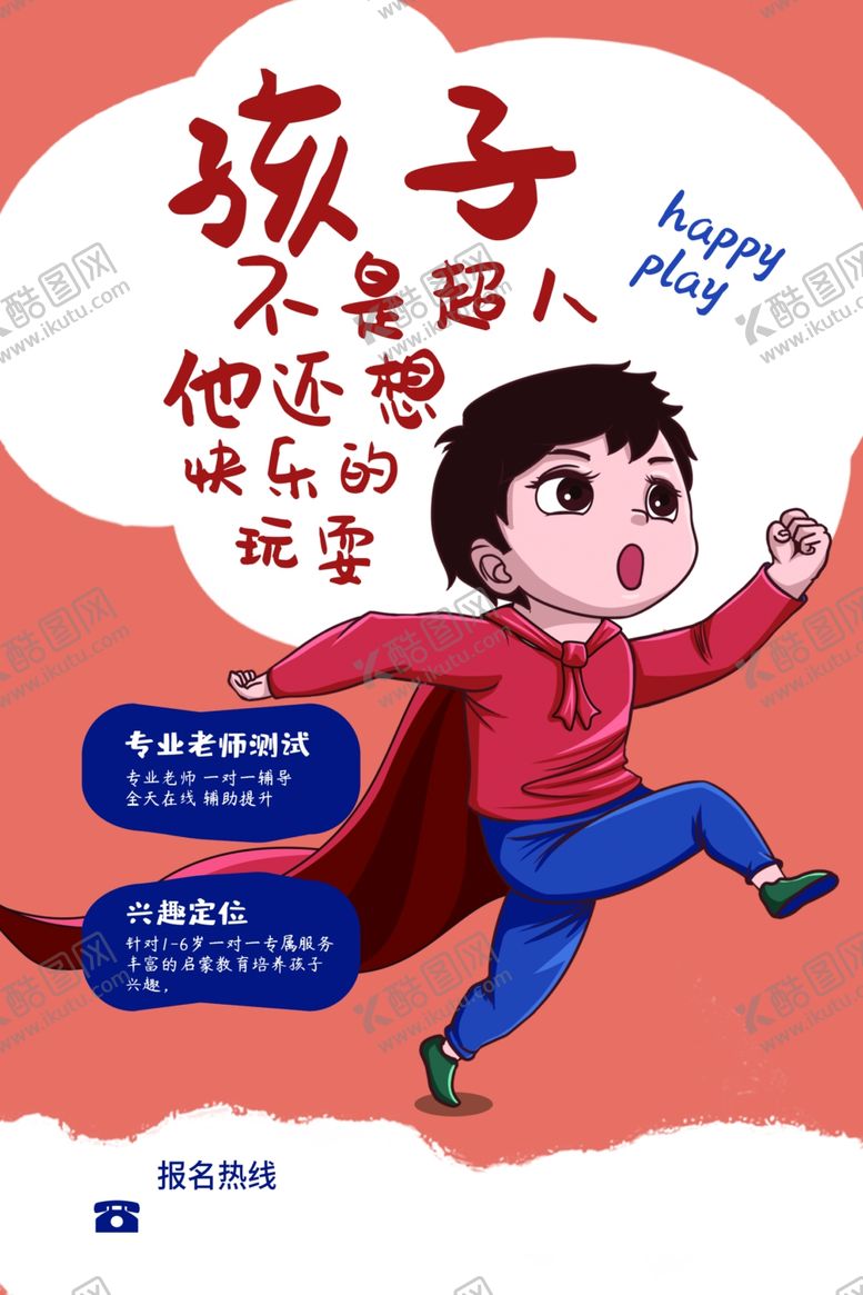 编号：49821710112132183558【酷图网】源文件下载-兴趣定位海报