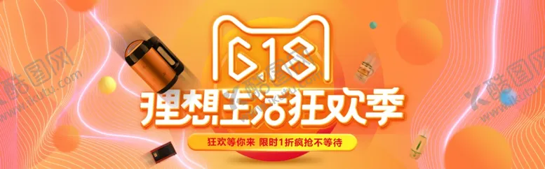 编号：16658306231458528604【酷图网】源文件下载-618促销