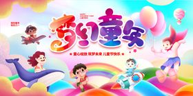 欢乐六一儿童节插画