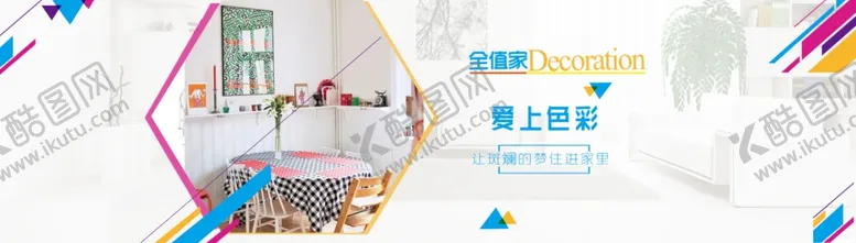 编号：11483704171732327396【酷图网】源文件下载-淘宝创意家居海报