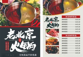 老北京火锅菜单展示