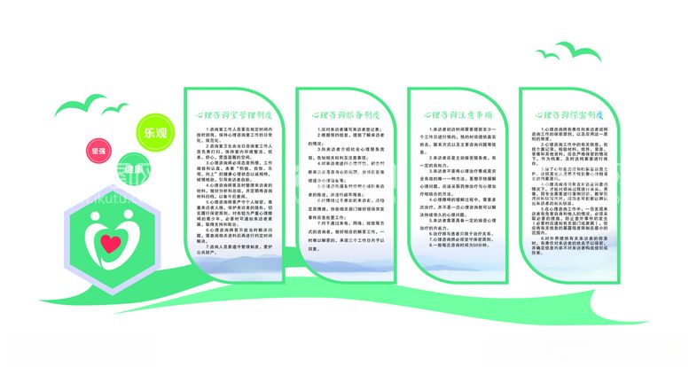 编号：42712912172349463296【酷图网】源文件下载-心理室制度牌文化墙