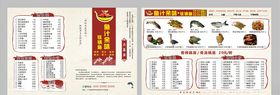 鱼火锅菜单