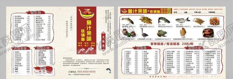 编号：16179706280358059589【酷图网】源文件下载-鱼火锅点菜单
