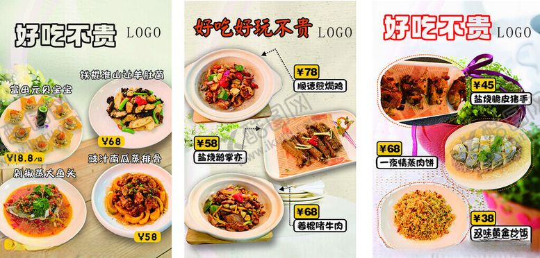 编号：71603402050114331596【酷图网】源文件下载-菜品海报