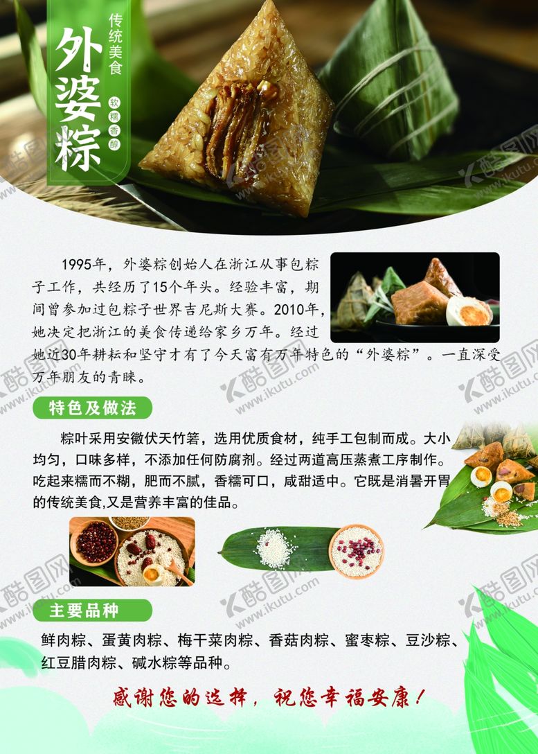 编号：36006801151531261452【酷图网】源文件下载-外婆粽