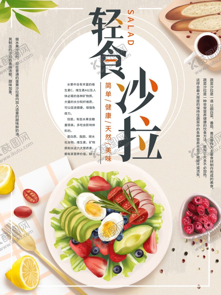 编号：74229910071407298502【酷图网】源文件下载-轻食沙拉